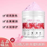 玫瑰软膜粉自调粉美容院专用舒缓修护肌肤补水保湿提亮面膜粉500g