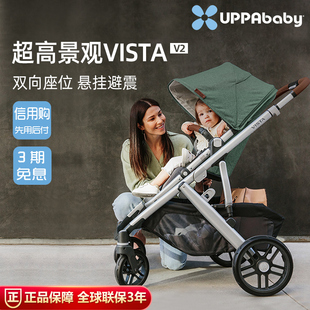 UPPAbaby高景观VISTA V2婴儿车双向折叠可坐可躺避震儿童宝宝推车