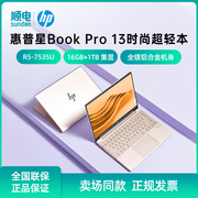 HP/惠普星Book Pro 13超轻薄本星13Air 13.3英寸时尚设计办公笔记本电脑
