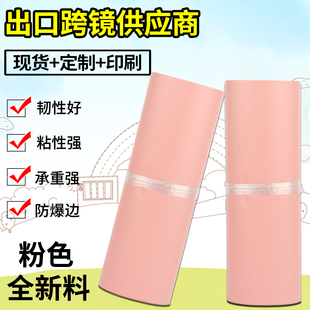 粉色快递袋加厚橙色袋子打包防水物流服装打包袋新料环保包装袋