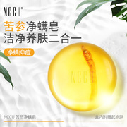 香港NCCU苦参除螨皂100g洗脸硫磺皂螨虫香皂背面部深层清洁手工皂