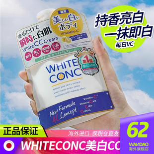 whiteconc美白cc霜，全身素颜霜美白新娘，身体乳vc保湿润肤乳