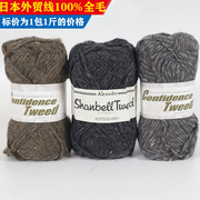 (1斤装)日本外贸进口线100%纯毛棒针毛线中粗线手工编织外套毛衣