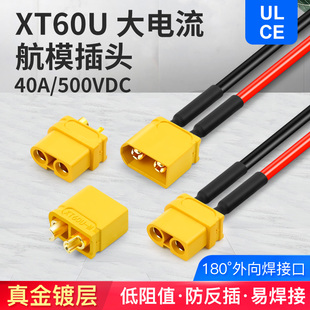 XT60U锂电池连接器公母对接头香蕉插头真金镀层2.5mm² 硅胶线铜芯