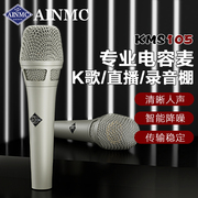 AINMCS105大振膜电容麦克风专业话筒录音棚网红快手抖音录歌