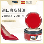 trg进口鞋油红色酒红色枣红色，皮鞋油擦鞋神器，家用皮包皮具补色膏
