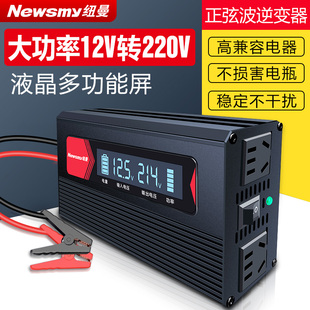 纽曼车载逆变器转换器12v24v转220v大功率多功能电源充电器一体