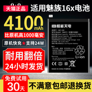 恒能天电适用魅族16x电池扩容增强版更长续航支持快充meizu16xs手机，电板更换内置ba872ba926电芯非厂