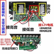 12寸15寸音箱大功率功放板高低音(高低音)两分频，消原音户外220v12v功放板