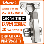 blum百隆铰链全阻尼小角度，缓冲二段力柜门合页液压全盖