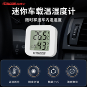 车载温度计室内家用精准高精度婴儿房汽车专用电子数显温湿度计表