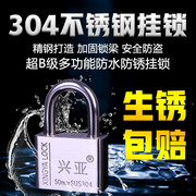 304不锈钢挂锁大门锁防水防锈防雨锁挂锁头户外挂锁防盗锁刻字锁