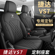 大众新捷达VS7专用座套四季通用全包围汽车坐垫耐磨皮革椅套椅垫