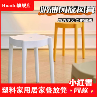 塑料凳子轻奢高级感可叠放家用椅子餐椅登凳子圆凳风车凳结实耐用