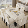 中式高档餐桌椅子套罩靠背，一体家用简约餐桌椅，套装桌布椅子套套装