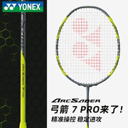 YONEX尤尼克斯羽毛球拍弓箭7PRO全碳素超轻控制型单拍攻守兼备