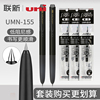 日本uni三菱按动中性笔UMN155彩色套装加笔芯学生考试用办公日常书写签字水笔0.5按动子弹头0.38笔芯