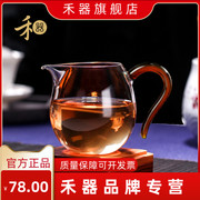 禾器茶具 台湾禾器公道杯 全手工制作高硼硅玻璃公杯禾器泓然茶海