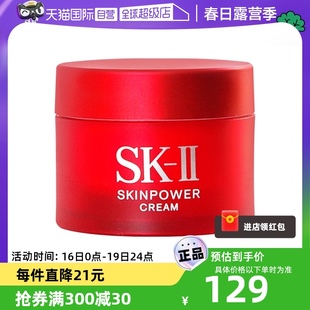 自营SK-II/SK2大红瓶面霜15g精华霜滋润修护霜保湿进口眼霜