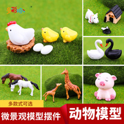 动物diy手工沙盘模型，微景观黑白天鹅小鸡，一家大红兔子小绵羊骏马