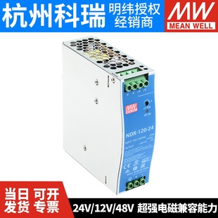 明纬ndr-75120开关电源220v转24v导轨12v48v直流，dr稳压edr变压器