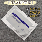 多肽修护蚕丝面膜 美容院修复敏感去痘印红血丝镇定舒缓补水保湿