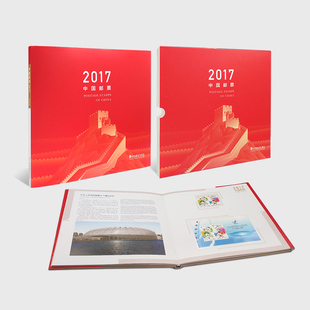 2017年邮票年册，中国集邮总公司发行版形象册单本邮票收藏