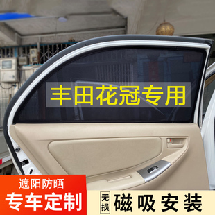 适用于丰田花冠EX汽车遮阳帘车窗防晒隔热遮阳挡磁吸式车窗帘隐私