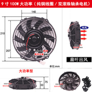 9寸电子风扇汽车空调水箱散热大功率薄吹抽风12v24v可调冷凝器网
