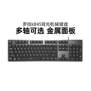 罗技k845有线机械键盘背光，青红茶轴电竞游戏办公打字透明104键帽