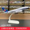 仿真空客A380南方航空飞机模型实心合金客机航模静态摆件收藏礼物