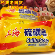 上海硫磺皂去除螨虫痘痘香皂男洗脸皂去油洗澡后背，清洁面部牛黄皂