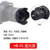 佰卓hb-45遮光罩适用尼康af-s18-55vr镜头d3300d3200d3100d3000单反，d5000d5100d5200d5300相机52mm配件