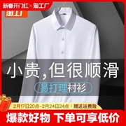 2024白衬衫男士长袖春夏季高级感商务正装高端免烫寸衫白色衬衣