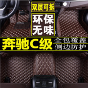 奔驰C180/C200/C260/2010/2011/2012/2013款年大全包围汽车脚垫