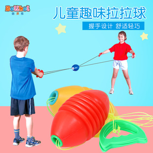幼儿园拉拉球儿童弹力玩具亲子互动手拉球感统训练器材穿梭拉力球