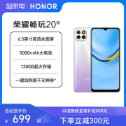 下单立减300元HONOR/荣耀畅玩20a 4G手机5000mAh大电池6.5英寸高清护眼屏震撼大音量学生老人机 安卓