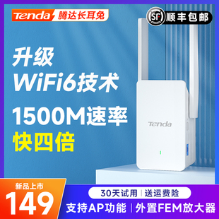 急速腾达wifi6信号放大器1500m中继路由器，扩展大功率wi-fi双频g家用加强器wifi扩大器a23