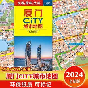 2024年新版 厦门城市地图 旅游交通地图北斗地图打造 交通旅游住宿生活 鼓浪屿厦门大学 展开864*594mm CITY城市地图系列