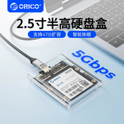 ORICO移动硬盘盒子2.5英寸usb3.0笔记本typec机械sata固态外接ssd