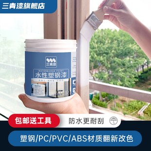 水性塑钢漆白色塑料abspvcpc冰箱门窗家电空调翻新改色喷漆油漆