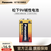 松下碱性9V方形干电池适用于万用表遥控器话筒玩具烟雾报警器无线麦克6LR61TC 一粒