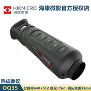 HIKMICRO海康微影OQ35红外热成像超清夜视仪热像仪户外热感成像仪