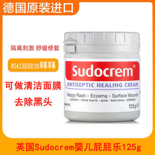 清洁面膜英国Sudocrem婴儿屁屁乐PP乐护臀膏红屁屁霜屁股霜舒缓