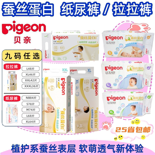 Pigeon/贝亲 蚕丝蛋白婴儿拉拉裤L/XL/XXL 植护系通尿不湿/纸尿裤