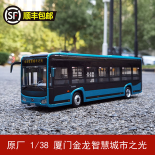 原厂138厦门金龙智慧城市之光，5g网联xmq6105g合金公交巴士模型