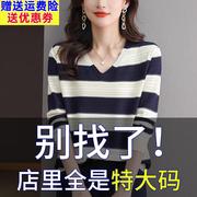 胖mm春装特大码毛衣女200斤遮肚子显瘦条纹v领上衣内搭针织打底衫