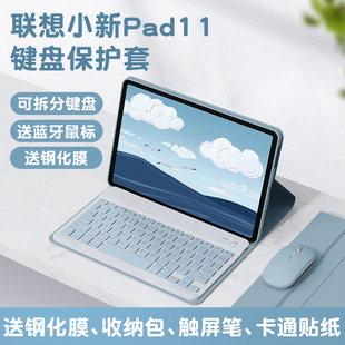 适用2024联想小新pad蓝牙键盘padpro11保护套，plus11.5英寸硅胶pro12.7拯救者，y700平板11.2壳皮套鼠标套装