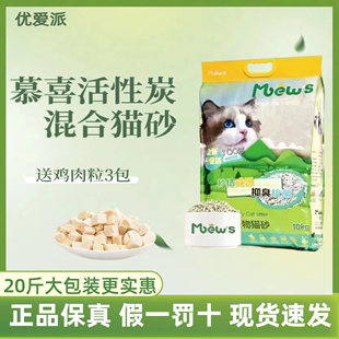 慕喜豆腐猫砂活性炭10kg天然植物猫沙净味除臭大包装20斤快速结团