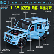 1 18超大号奔驰大G巴博斯800喷雾汽车模型合金玩具车儿童男孩礼物